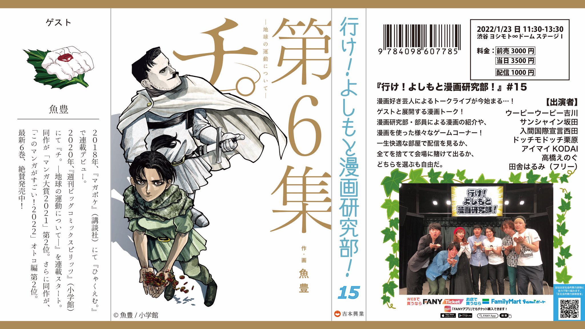 魚豊 チ 地球の運動について スピリッツにて連載中 Uotouoto Twitter