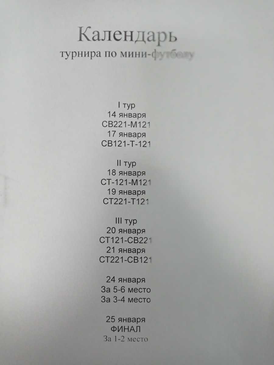 ktihotlt's tweet photo. Начались соревнования по #мини_футболу #ktiho

с 14 января по 25 января 2022г. будут проходить соревнования по мини-футболу между студентами групп 1 курса технического профиля.

Соревнования приурочены к приближающемуся Дню студента. https://t.co/41EwTFHSl1