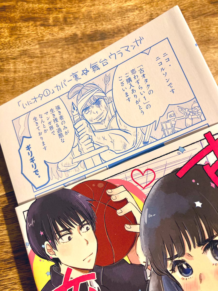 店舗特典まとめです。
ちなみにカバー裏のオマケマンガは紙の単行本でしか読めないんだぜ!

#古オタクの恋わずらい https://t.co/r6TtdXFb0N 