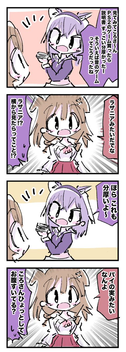 説明書
#絵かゆ #できたてころね 