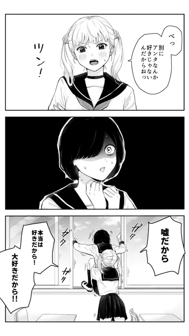 ツンデレとメンヘラの百合  #創作百合 #漫画が読めるハッシュタグ 