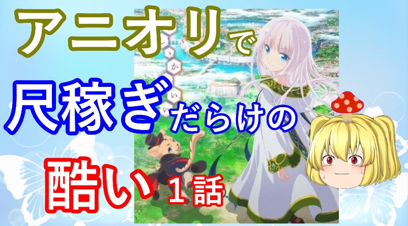 アニメ解説の毒魔さん 本日サブチャンネルに 制作チームで外れを引いていそうなアニメ２ という動画を投稿しました お暇な時にでも見て頂けると嬉しいです T Co Kwsl8fyu2y T Co Hui9t7bsyr Twitter