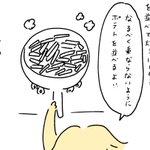 冷凍ポテトを焼くやり方を教わった漫画とその裏技を紹介‼