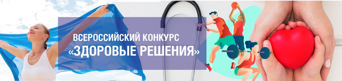 Конкурс лучших практик по пропаганде и формированию здорового образа жизни — 2022 eseur.ru/Konkurs_luchsh…