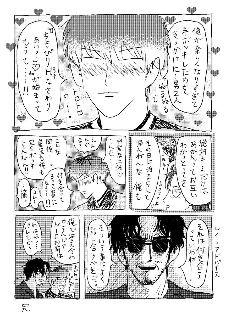 相方以上恋人未満の漫画です(ささろ?ろささ?答えはまだ…) 