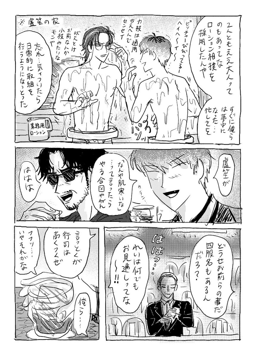 相方以上恋人未満の漫画です(ささろ?ろささ?答えはまだ…) 