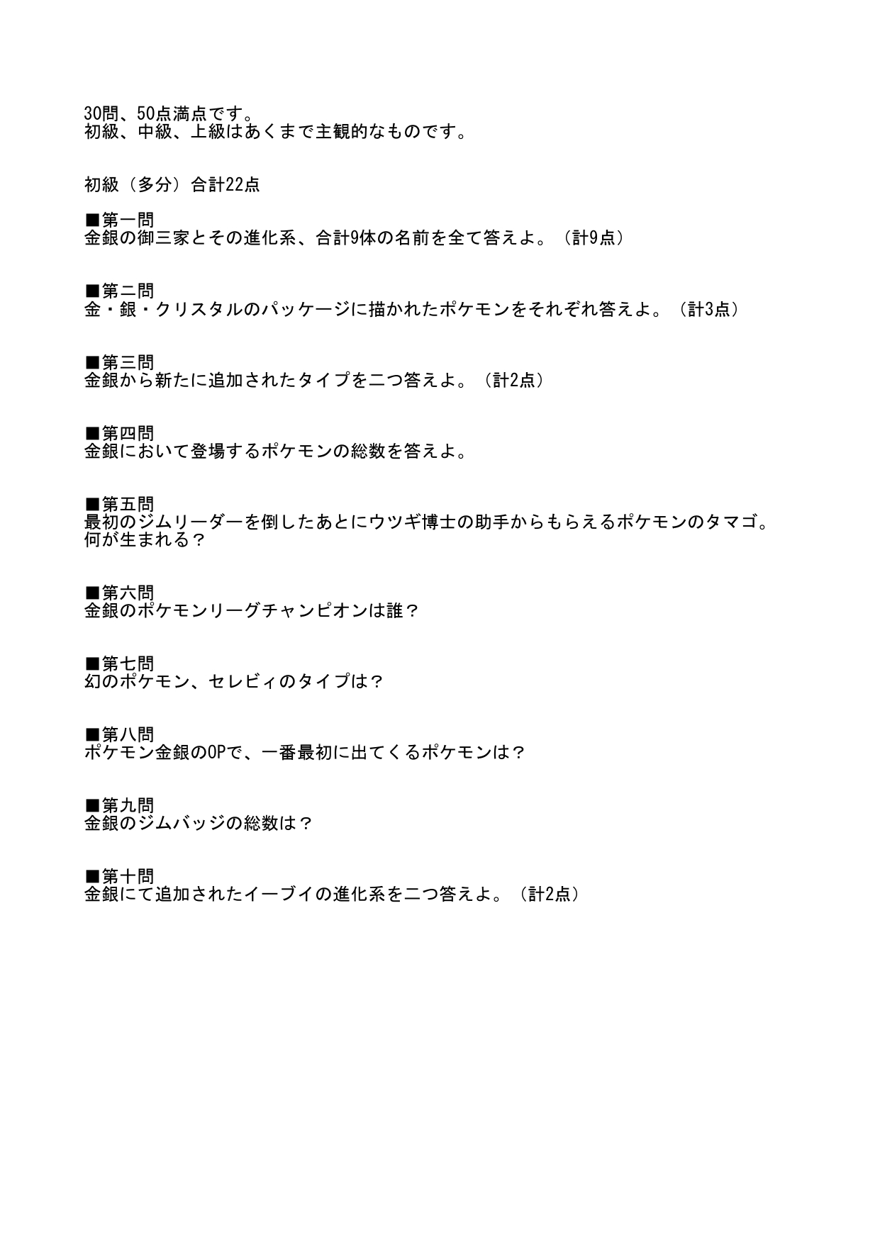 Roi なぎフルエンザ 今回天雷さんとこの配信で使った問題になります 金 銀 クリスタルの問題です 興味がある方は挑戦してみて下さい 解答編はリプ欄に週明けくらいにアップします 配信ページはこちら T Co 0w3b8yjdqp ポケモン 金銀