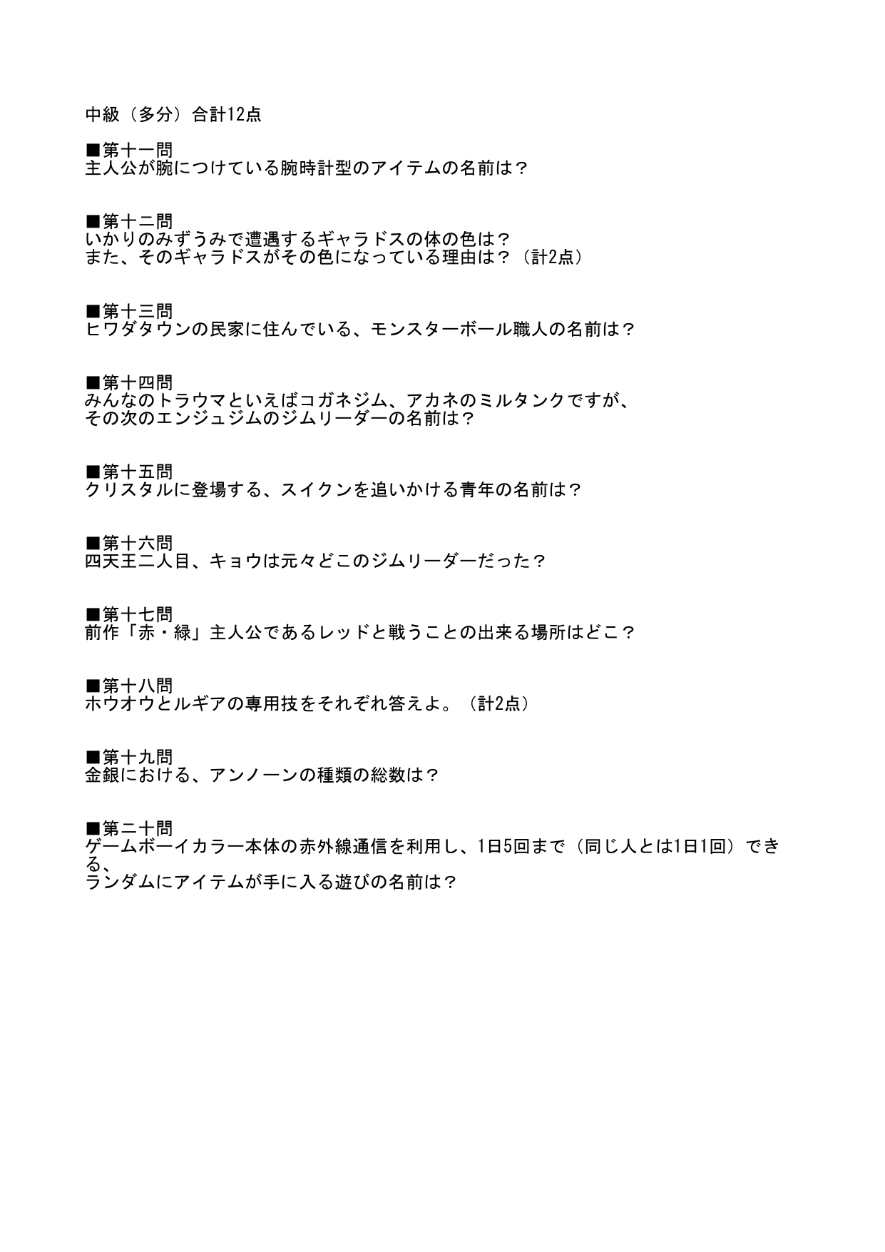 Roi なぎフルエンザ 今回天雷さんとこの配信で使った問題になります 金 銀 クリスタルの問題です 興味がある方は挑戦してみて下さい 解答編はリプ欄に週明けくらいにアップします 配信ページはこちら T Co 0w3b8yjdqp ポケモン 金銀