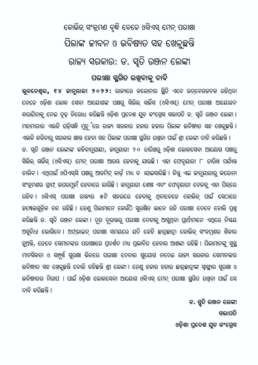 IYCOdisha's tweet photo. Odisha Youth Congress President @IYCOdisha President @smrutirlenka ji strongly demanded to postpone the Odisha Civil Service Main Exam due to 3rdwave of Covid situation. 
#postpone_opsc_mains https://t.co/5TSPlxfQqQ