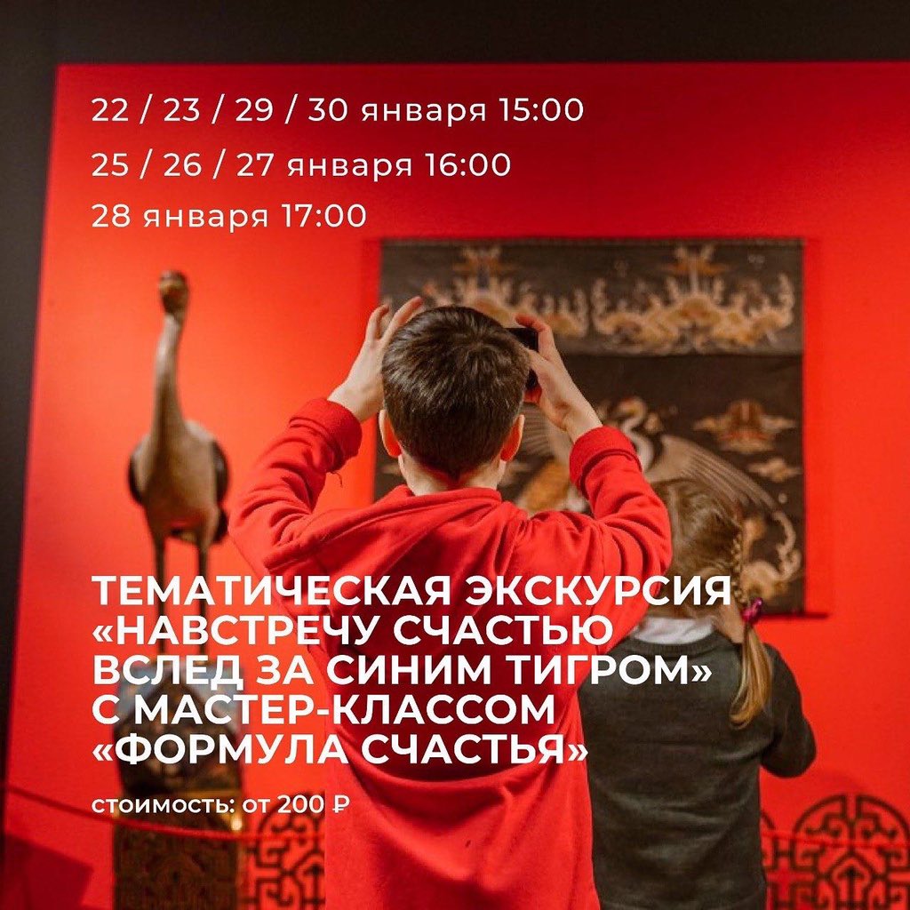 Выставка «Пять символов счастья. Благопожелания в китайском искусстве XVII – XX веков из собрания Государственного Эрмитажа» завершится 30 января!

Приглашаем воспользоваться последней возможностью посетить программы в рамках выставки!

instagram.com/p/CYtoXJ5t6Xr/…