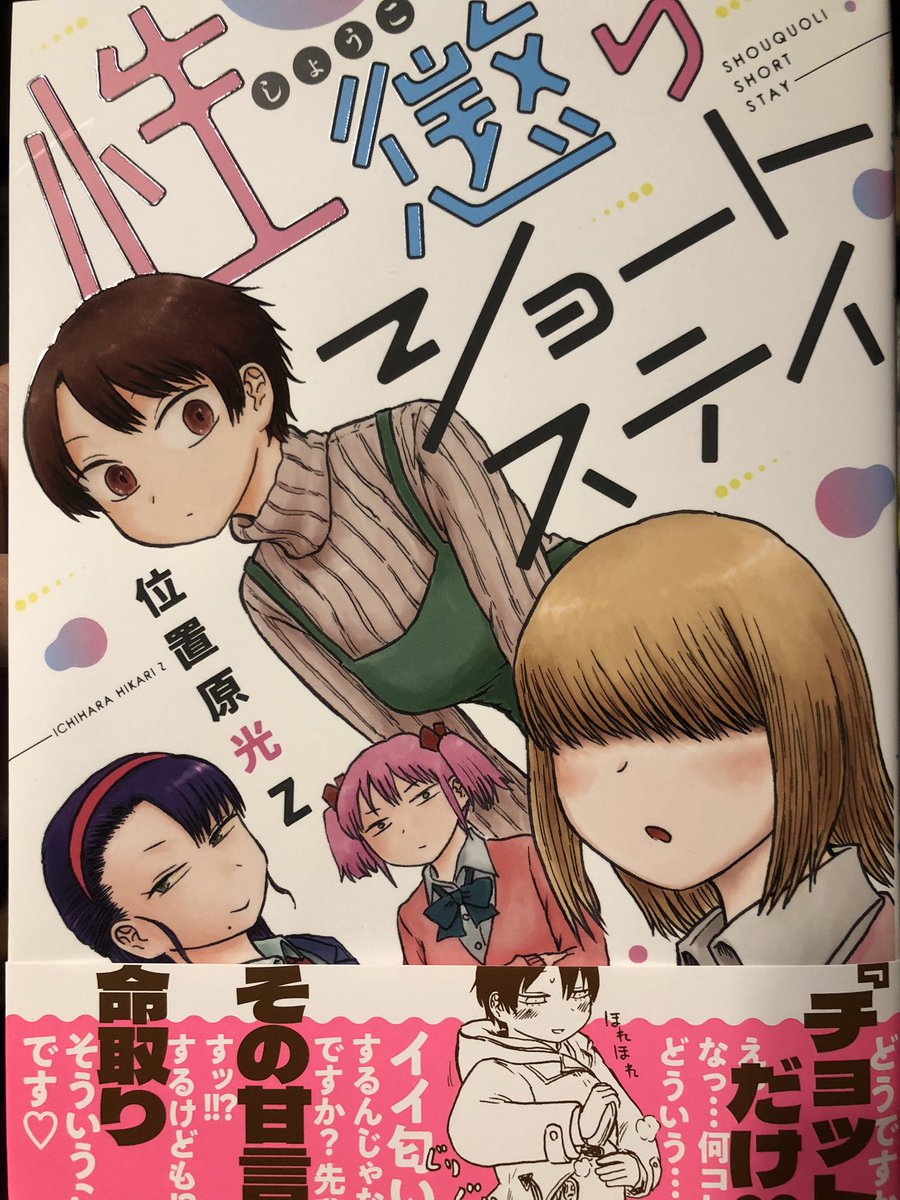 位置原光Z▷『いっていっぱいいって』1/31発売 tweet media