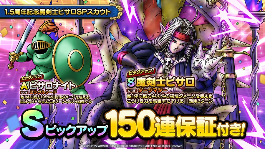 ドラクエタクト 魔剣士ピサロ性能解説 ダークドレアムと好相性の万能アタッカー 電撃オンライン