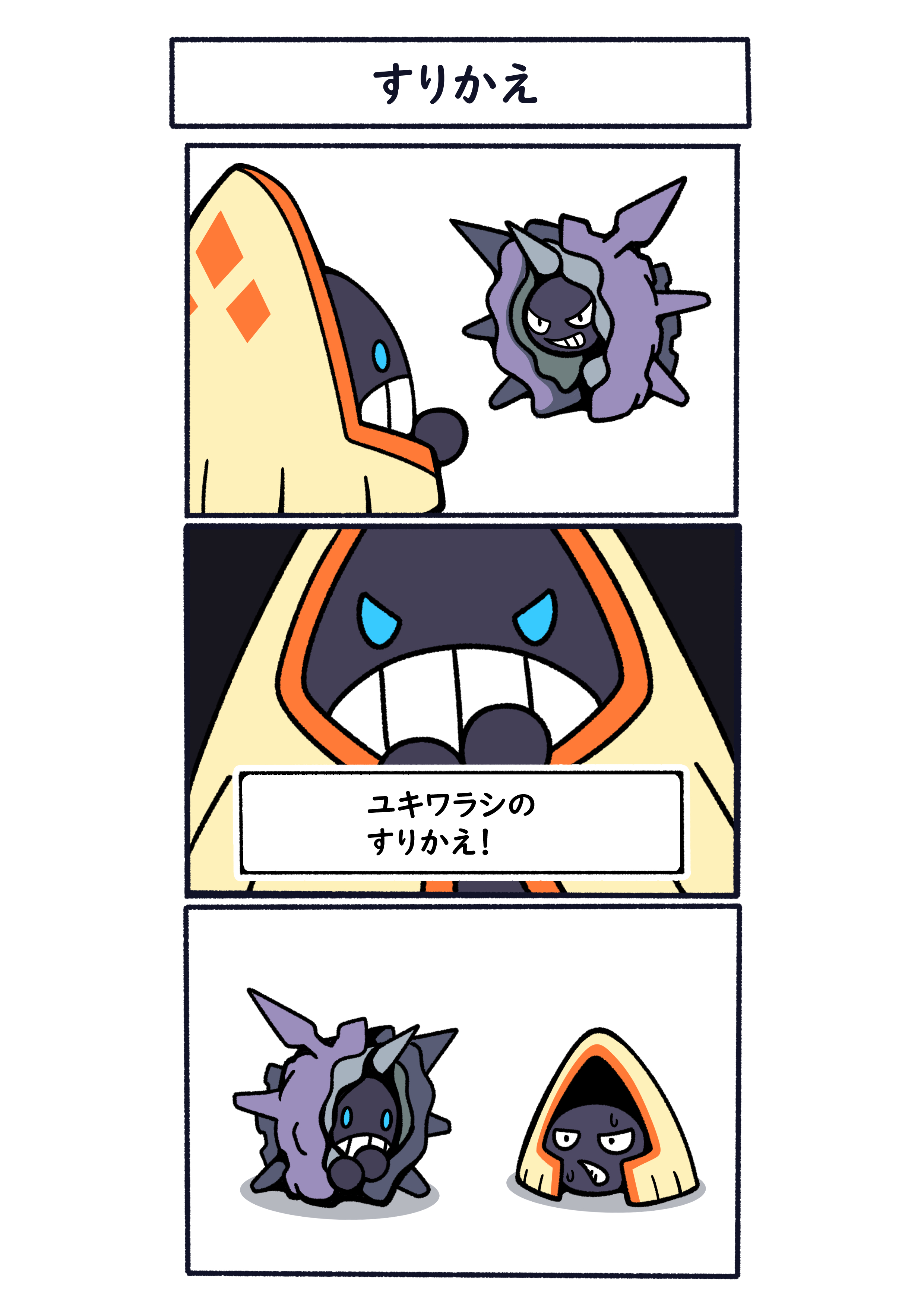 フキダシコットン 1日1枚 ユキワラシのすりかえ ポケモン Pokemon イラスト T Co Sf9uxe8wiz Twitter