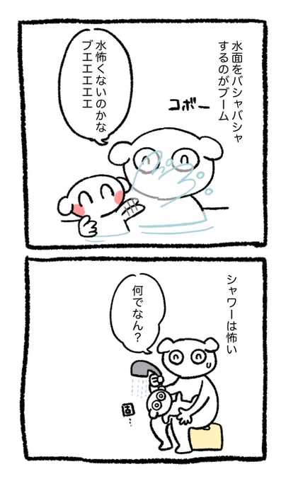 育児日記です。
湯船大好きみたいでめっちゃ暴れるンだけどシャワー出すと固まる…
暴れるのも困るし固まるのも可哀想だし💦 