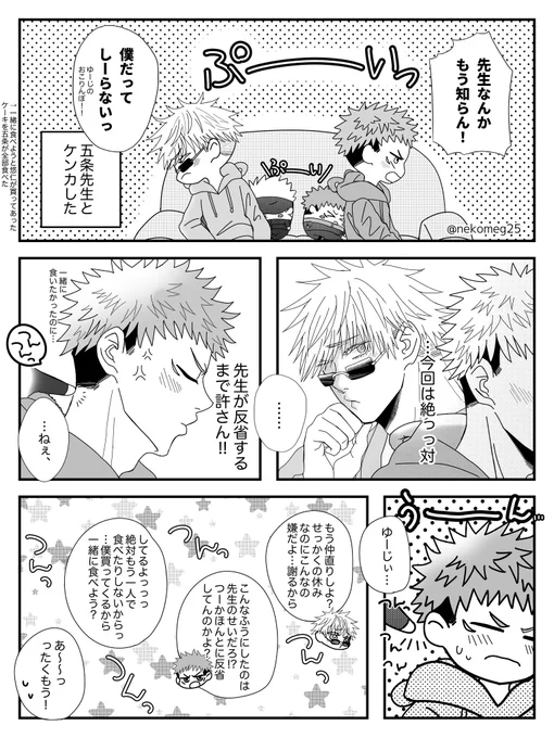 五悠
ケンカして浮気した🐯

事i変が起こらなかった世界線/付き合ってて半同棲してる五悠/カッコイイ5️⃣はいません/ちょ○ぬいは5️⃣に似てるからって🐯がゲットしてきた

ツリーに前回の半同棲ごゆあります(続きものではないです)→ 