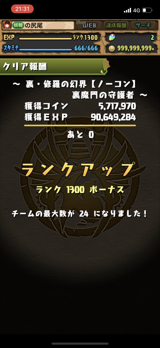 FireKnuckle56's tweet photo. rank1300なりました！
最後はまささんと無惨で！
これからもまったり頑張ります！ https://t.co/CaYCs3twPl