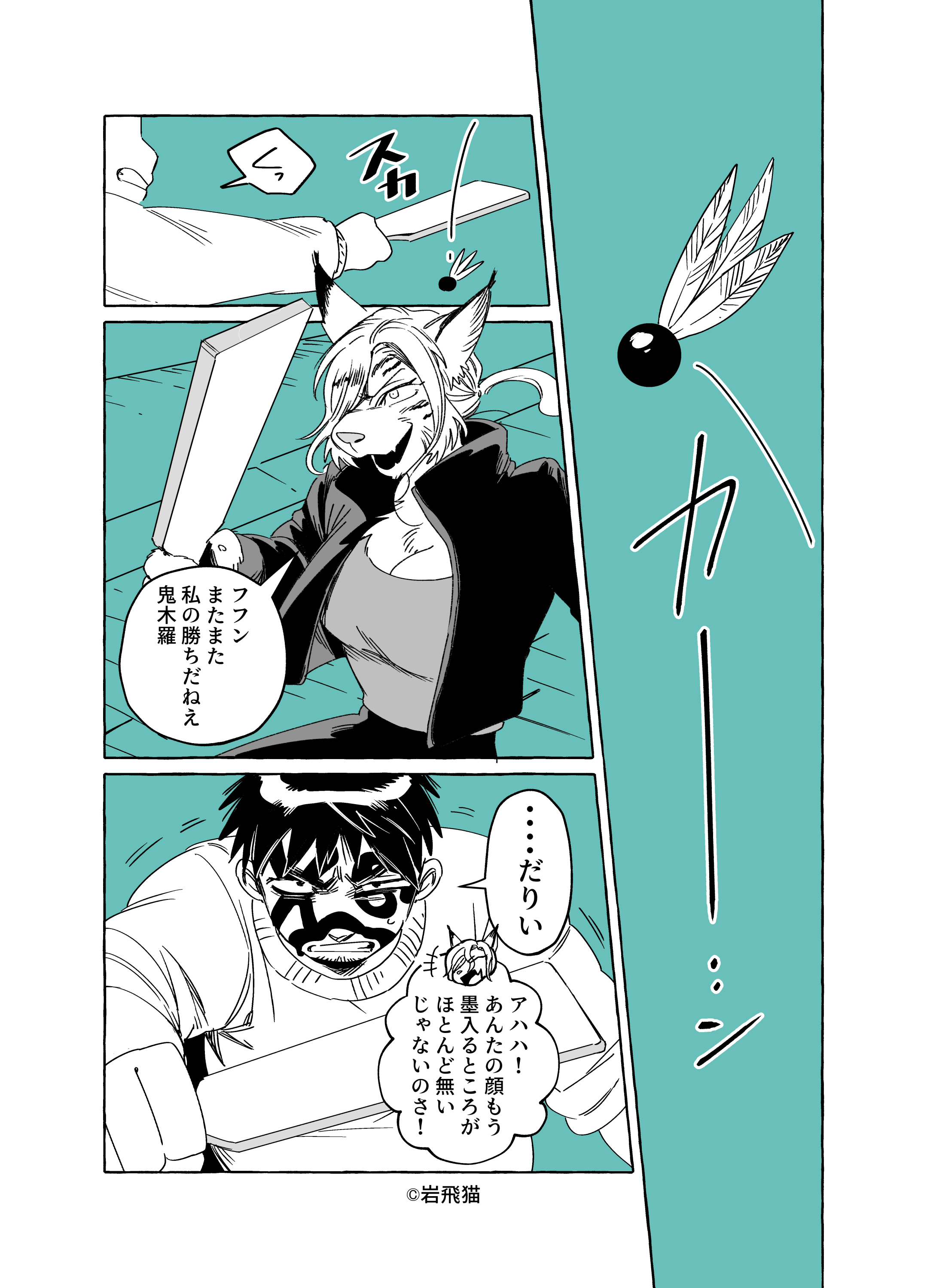 岩飛猫 on X: 