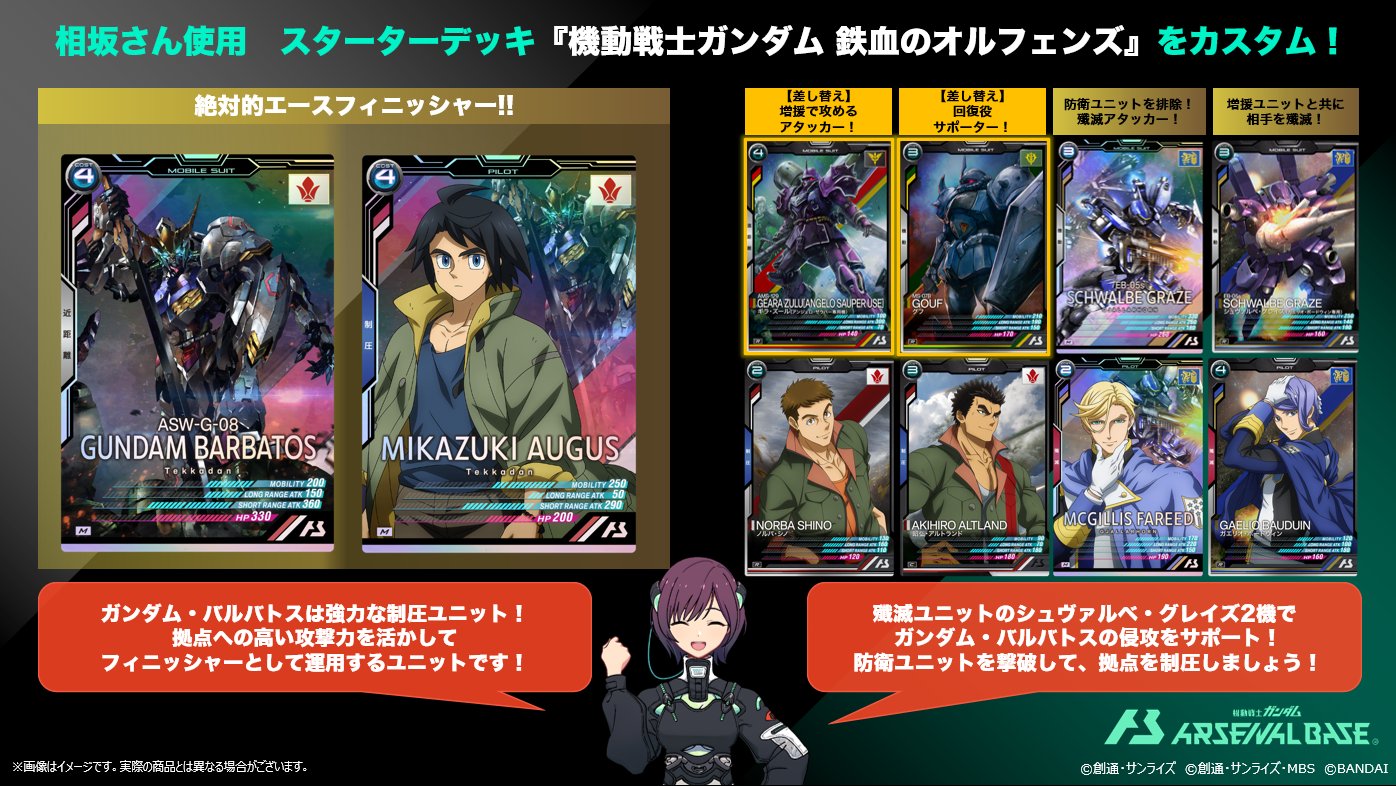 公式】機動戦士ガンダム アーセナルベース على X: 