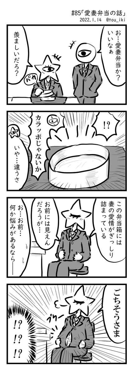 愛妻弁当の話 #4コマ漫画 #4コマ