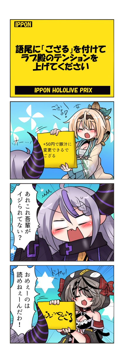 ラプさまんが日和4コマ
#Laplus_Artdesu #TOWART 