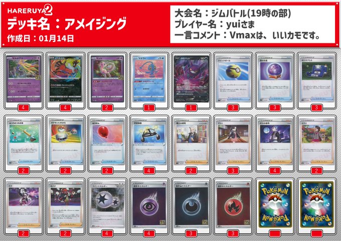 ゼルネアス せいめいのいぶき 優勝デッキレシピまとめ ポケカ速報まとめブログ ポケモンカード探し