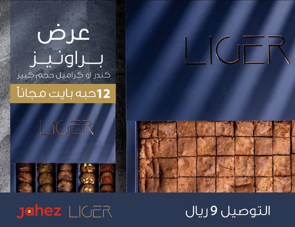 liger__sa's tweet photo. #لايقر 
لاتفوت العرض 🤩اطلب من @JahezApp التوصيل فقط ٩ ريال 😍 https://t.co/NPy5petueX