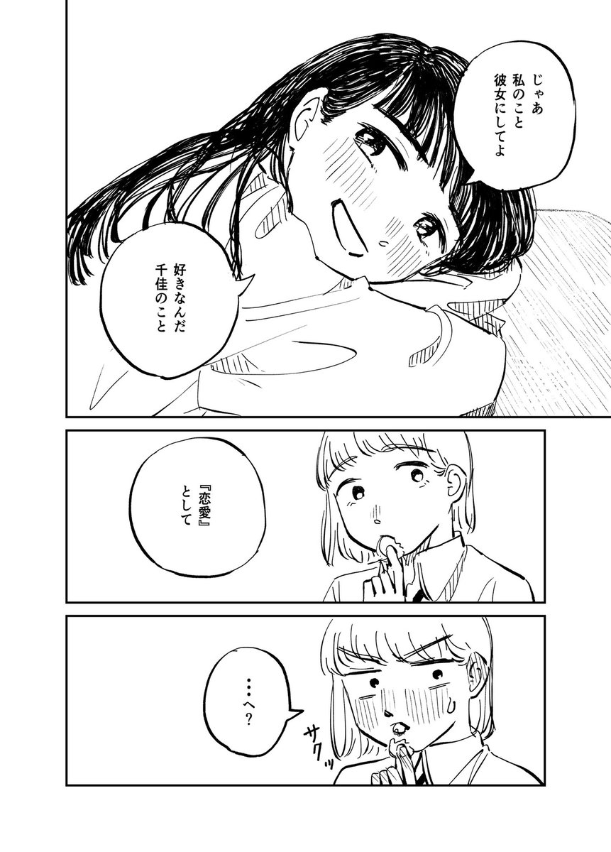 「もし」じゃないよ
 #創作百合  #創作漫画 