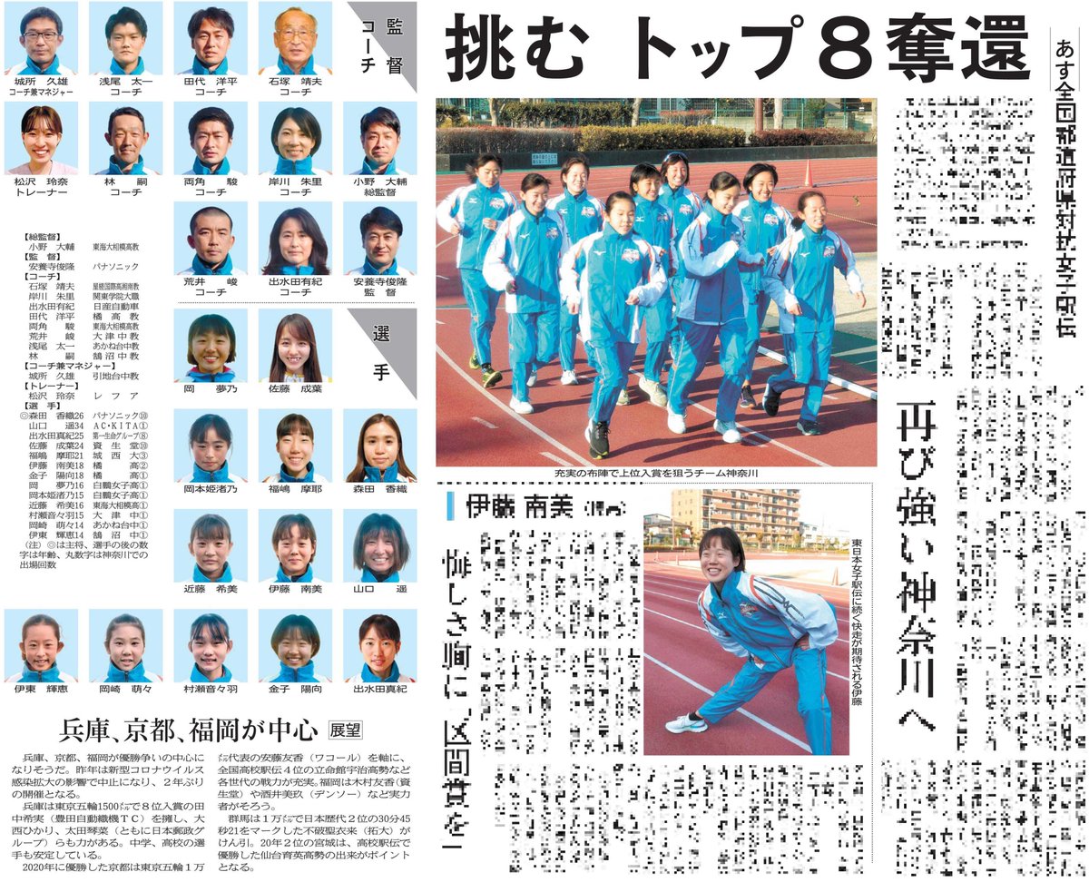 第40回全国都道府県対抗女子駅伝は16日、京都市内で行われます。「トップ８奪還」を掲げる神奈川代表の陣容と注目選手を、あす15日の紙面で紹介します。#駅伝  #都道府県対抗女子駅伝