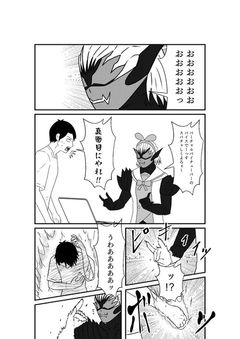 もしも仮面ライダーリバイスの世界がおバカだったら漫画
第17話
その4 