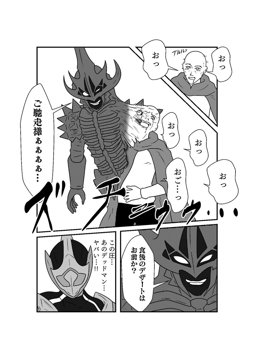 もしも仮面ライダーリバイスの世界がおバカだったら漫画
第17話
その5 