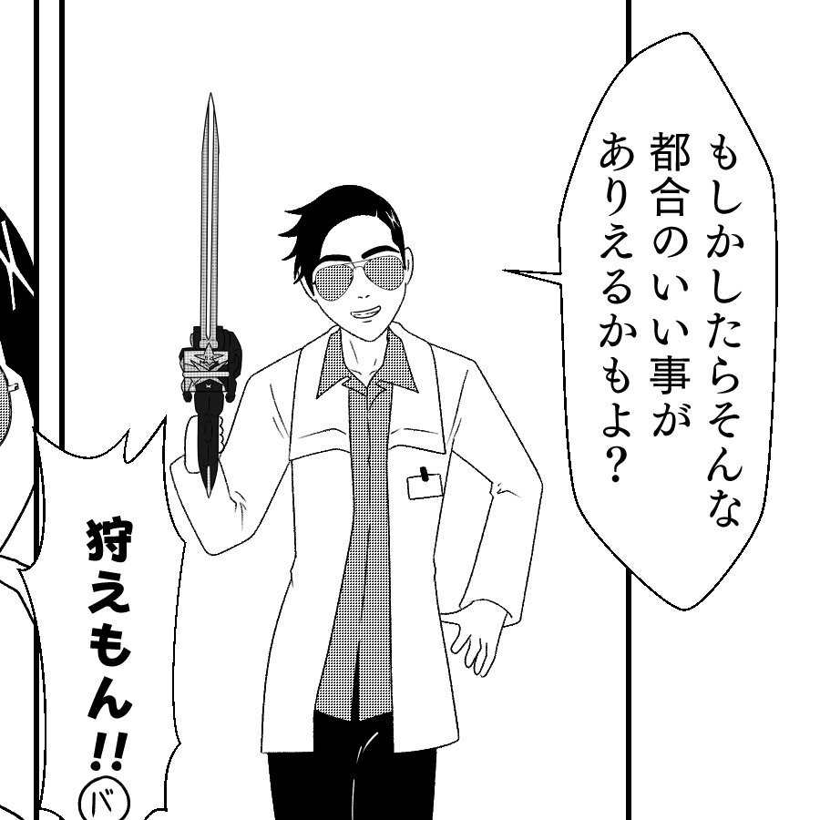 この時期に人間と怪人を分離させる方法繋がりで
狩崎さんにはDX最光を持ってもらったのさ 