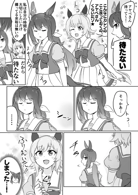 カレンチャンとアヤベさんが描きたかっただけのまんが #ウマ娘 