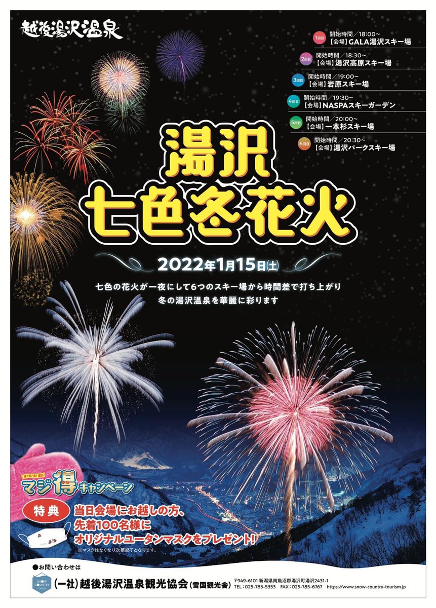 kaido_village's tweet photo. 明日の夜は越後湯沢で花火🎇
ナイター滑走会もやってます！ https://t.co/qhLTDnLV8o