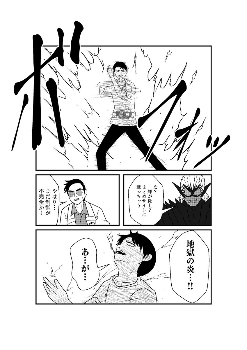 変身失敗主人公オチでした 