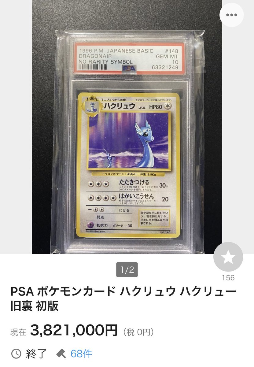 ポケカ　ハクリュー　psa10