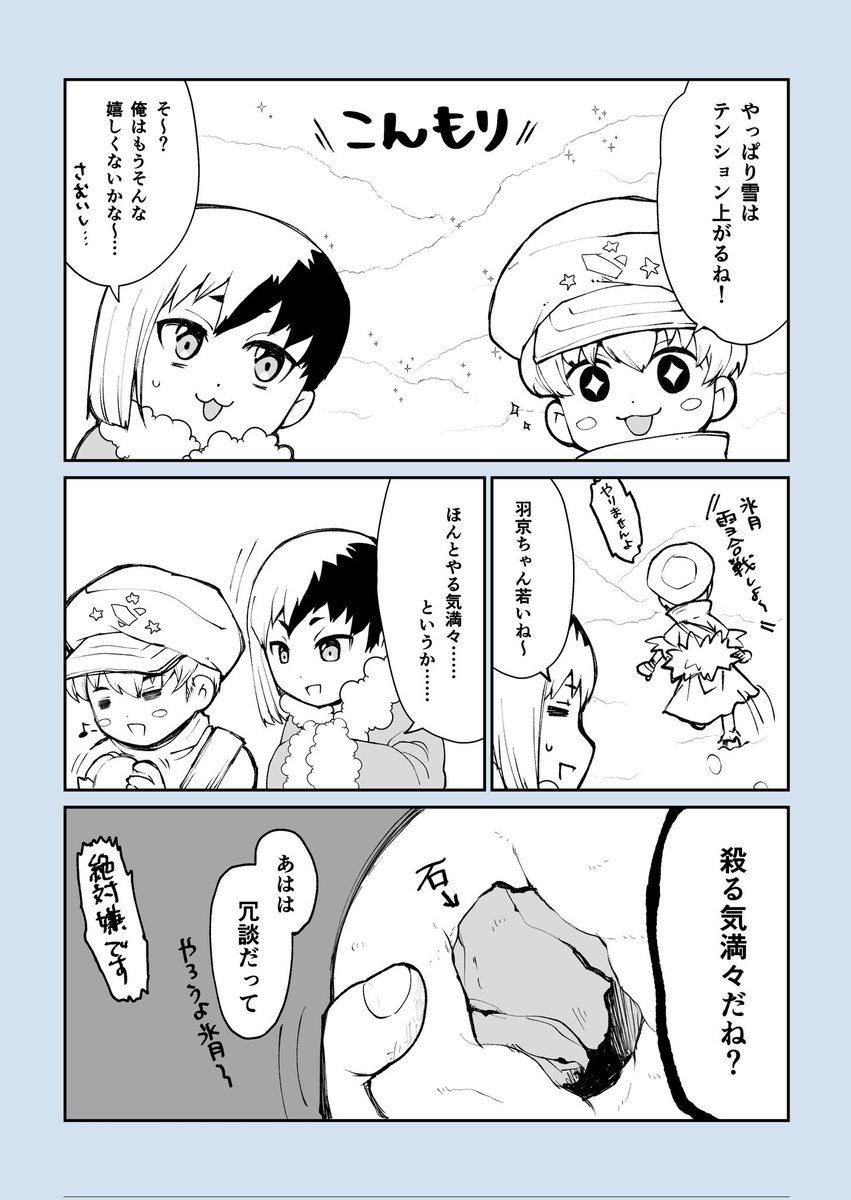 羽とゲ ワンドロ第10回 お題「初雪」
羽の方が雪見てはしゃいでそう
#utg_1dw 