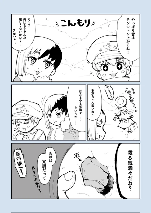 羽とゲ ワンドロ第10回 お題「初雪」
羽の方が雪見てはしゃいでそう
#utg_1dw 
