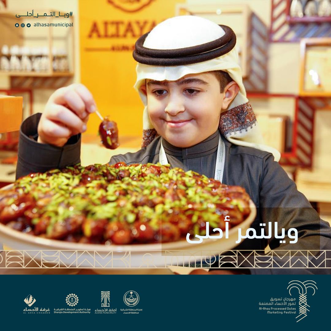 alahsadate's tweet photo. جلساتنا ، ضيافتنا .. ولحظاتنا #ويا_التمر_أحلى 

#مهرجان_تسويق_تمور_الأحساء_المصنعة⁩
📍قلعة الأحساء المبدعة 
⁧#أمانة_الأحساء⁩ ⁩
⁦ https://t.co/EqEsfpnrPQ