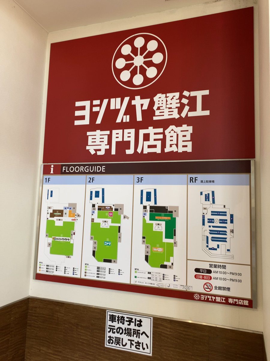 ヨシヅヤ 蟹江 専門 店 館