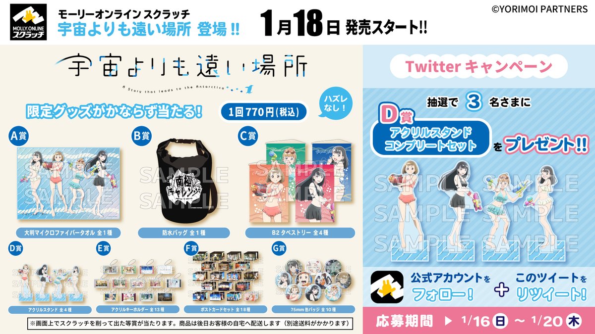 人気商品!】 宇宙よりも遠い場所 モーリーオンラインスクラッチくじ