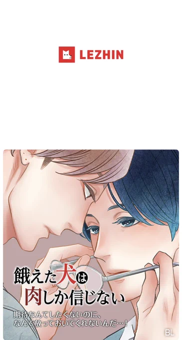 夜画帖の最新話読み終わったら自分の絵が出てきてびびったレジンユーザーさんどうぞよろしくお願いします!#餓えた犬は肉しか信じない 