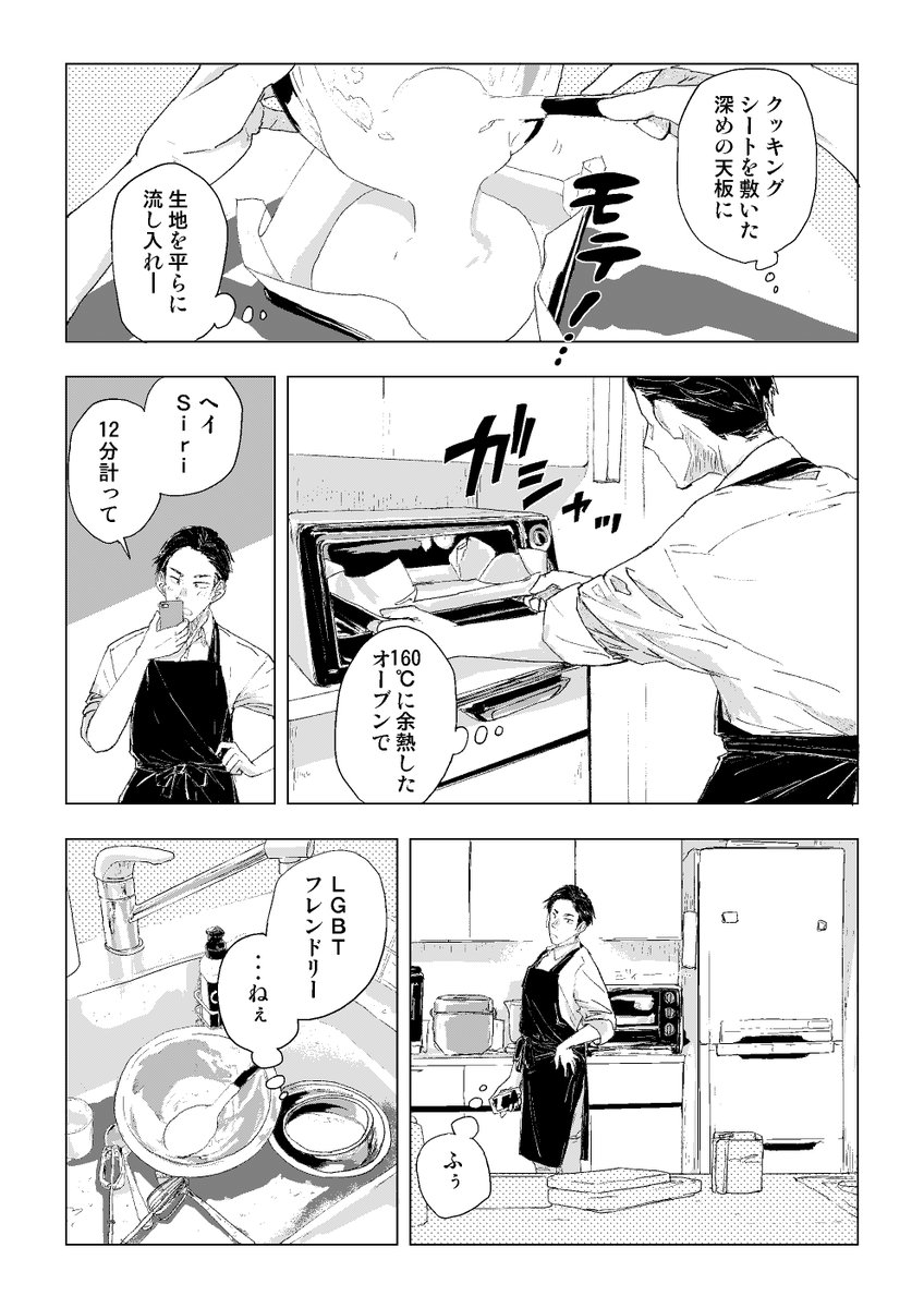 LGBTフレンドリーに抗う不動産店長の話(2/6) 