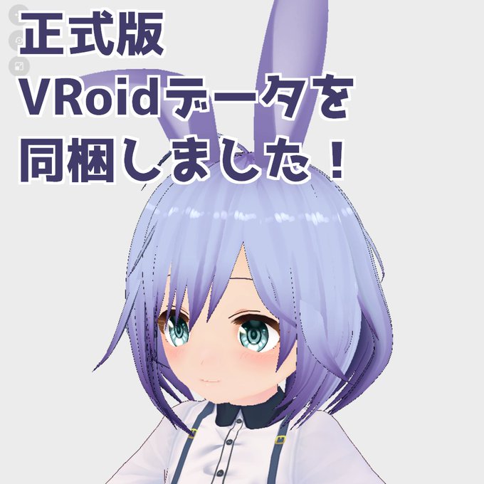 ミネちゃんとににちゃんにvroidデータを追加しました!
もしよければ使ってみてください～
ににちゃん-NiNichan【VRC・VRM想定】 | とらさむ屋 https://t.co/Dlx4QPxnb1 #booth_pm 
ミネ【VRMモデル】 | とらさむ屋 https://t.co/sQLsdENrQc #booth_pm 