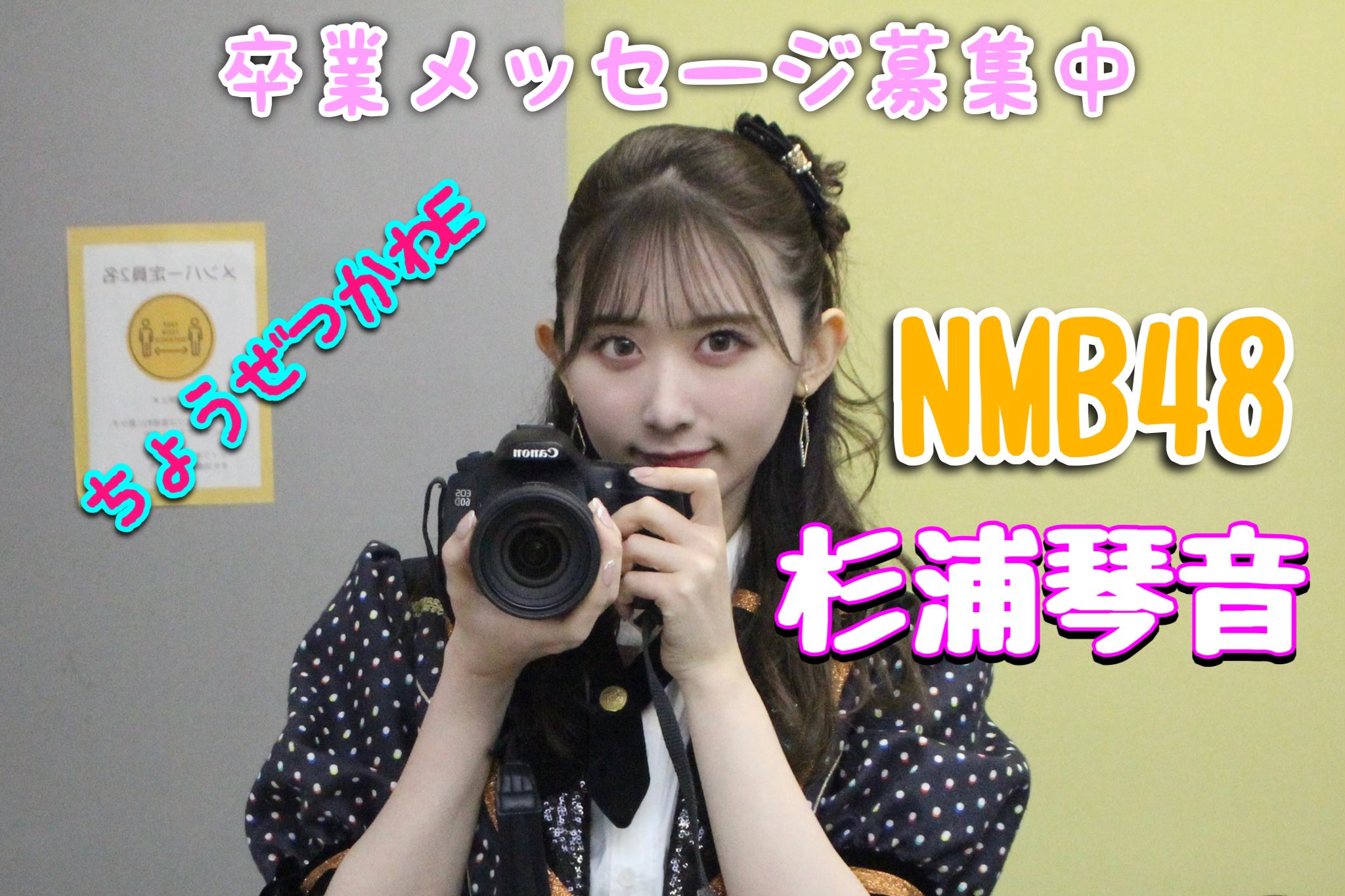 NMB48 杉浦琴音 生写真 グッズセット mixi杉浦琴音コミュニティ on X: 
