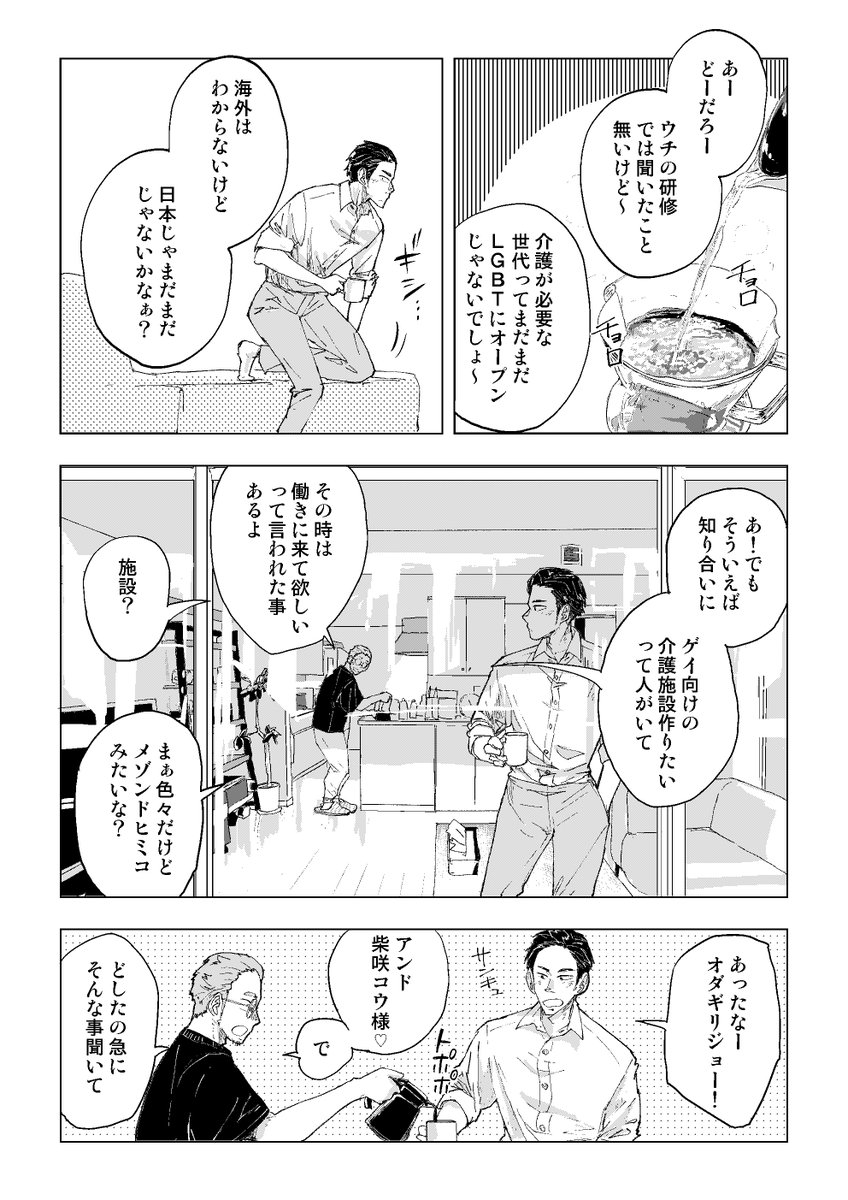 LGBTフレンドリーに抗う不動産店長の話(5/6) 