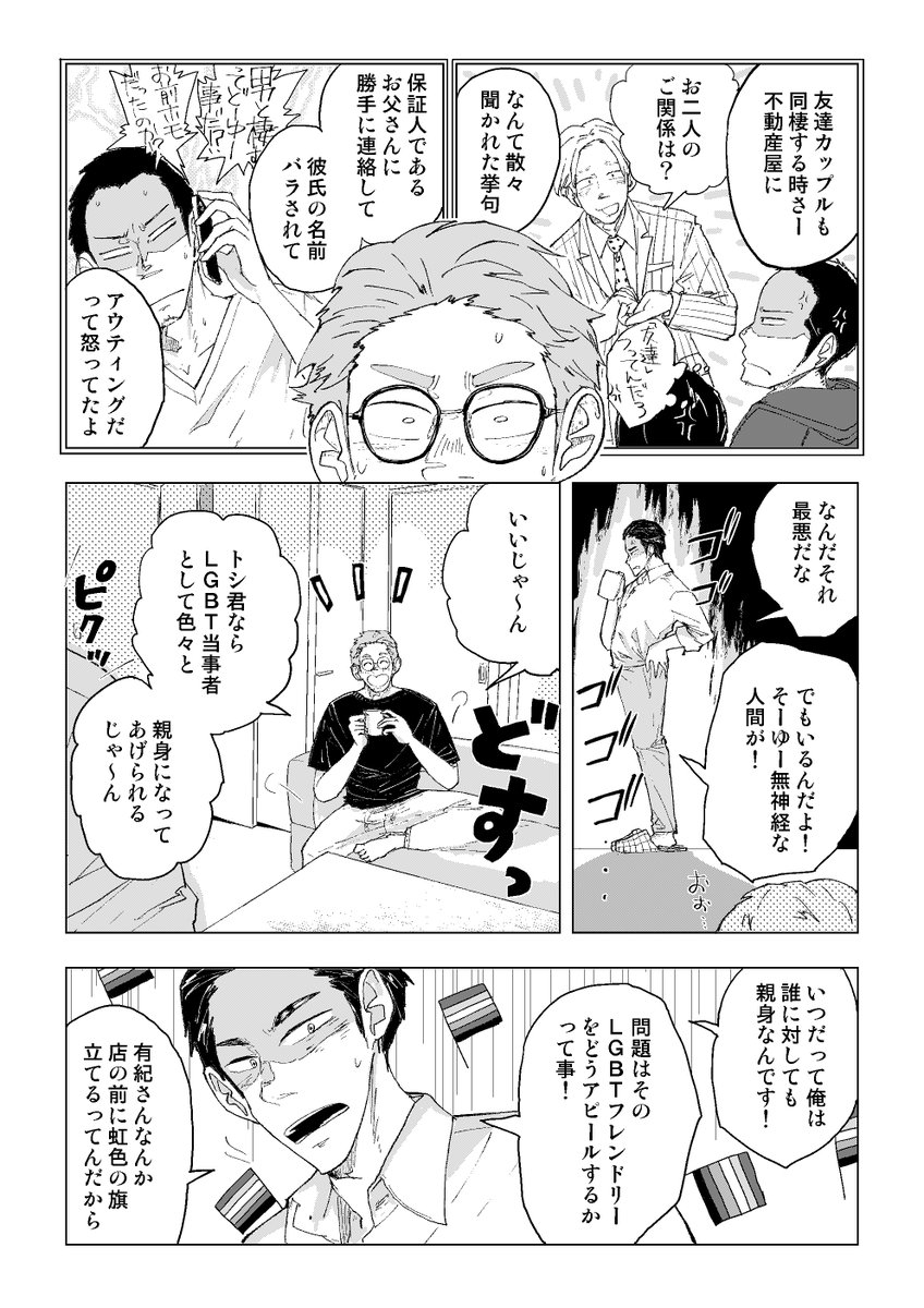 LGBTフレンドリーに抗う不動産店長の話(5/6) 