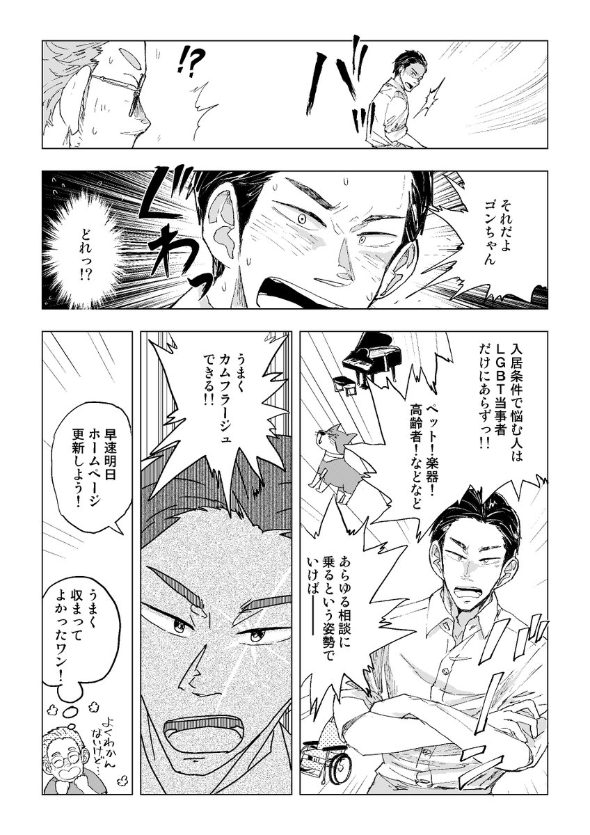LGBTフレンドリーに抗う不動産店長の話(6/6) 