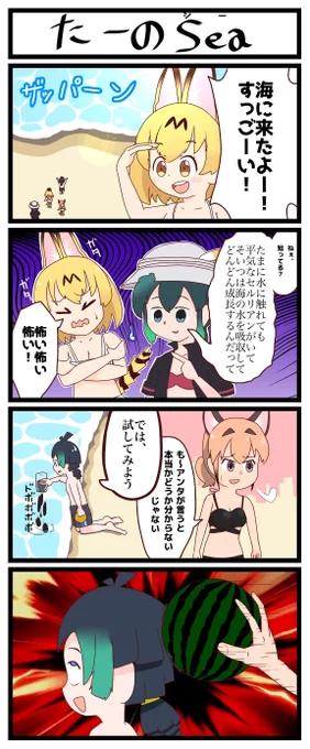 けものフレンズ2が3周年らしいのでやりたい放題な4コマを再掲しておきます...
#けものフレンズ 