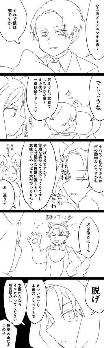 アニマルぬい可愛すぎて勢いで描いたさくみよ漫画(※さくま不在) 