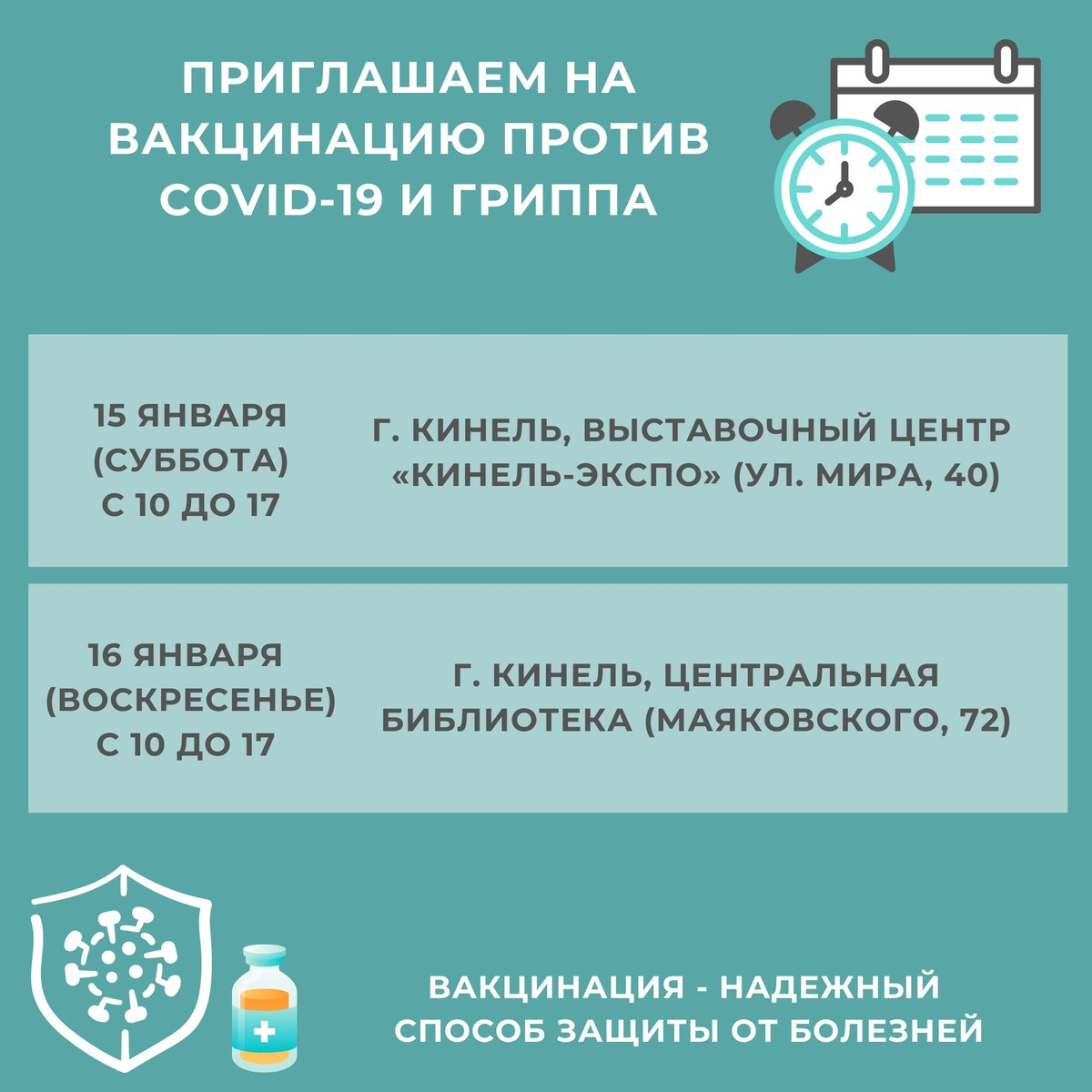 📍В субботу - в «Кинель-Экспо», в воскресенье – в центральной библиотеке. В эти выходные мобильный пункт вакцинации будет работать на южной стороне города. Приглашаем сделать прививку от коронавирусной инфекции и гриппа!